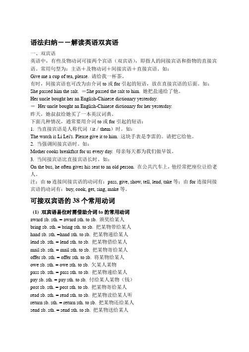 哈九中初中英语双宾语