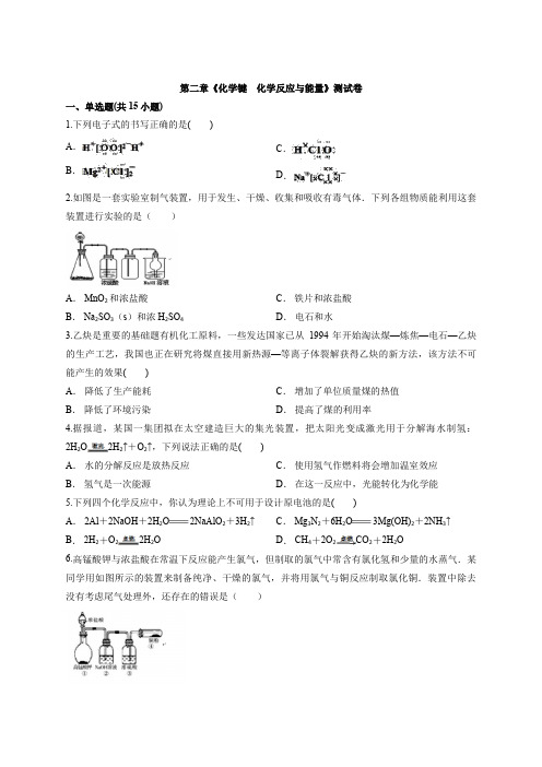 高中鲁教版本必修2化学第二章《化学键    化学反应与能量》测试卷