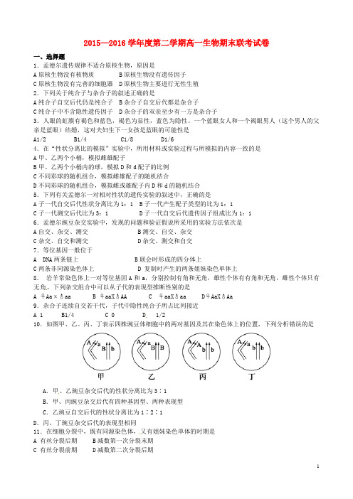 江西省南昌市八一中学、洪都中学等五校高一生物下学期