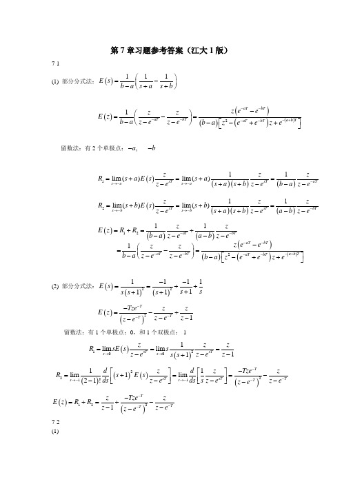 自动控制原理 江大 答案 (1)