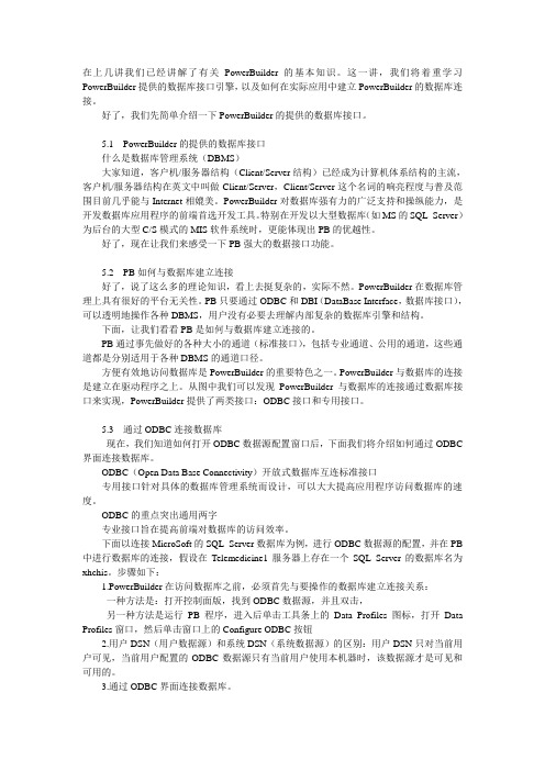 第五讲 PowerBuilder与数据库