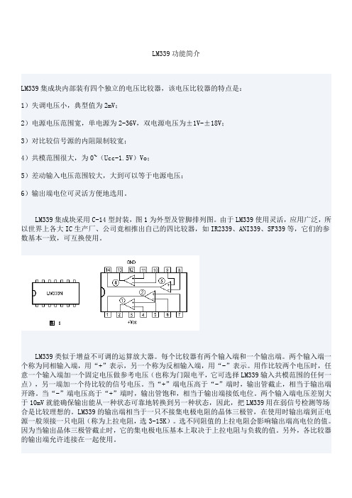 LM339功能简介