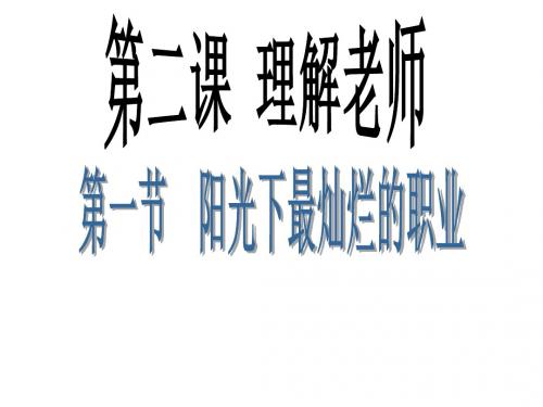 第二课理解老师课件.ppt