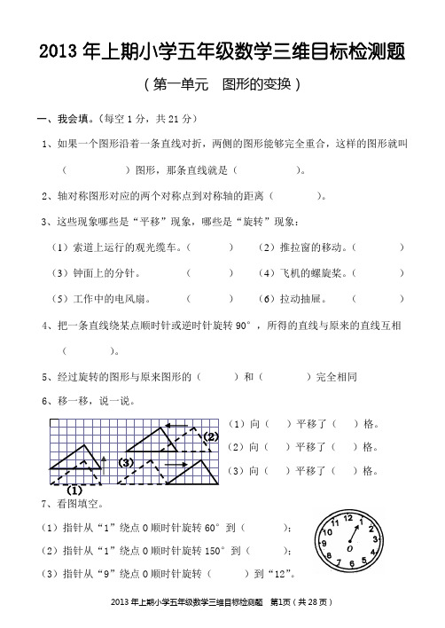 人教版五年级下册数学单元卷三维试卷