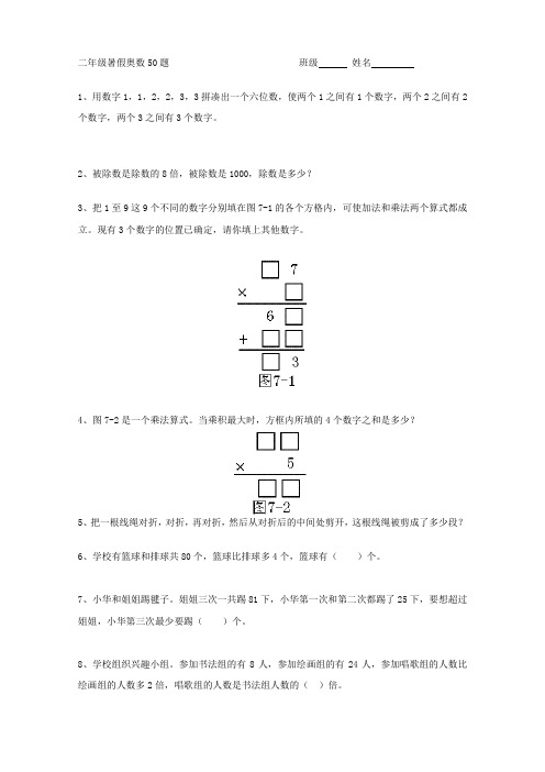 二年级暑假奥数50题(明珠小学)