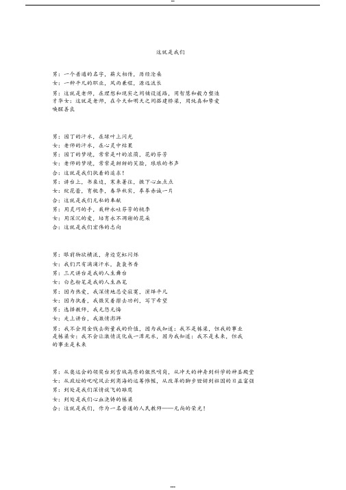 歌颂教师诗朗诵