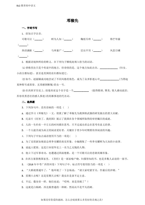 部编版七年级语文下册《邓稼先》同步检测题(含解析)