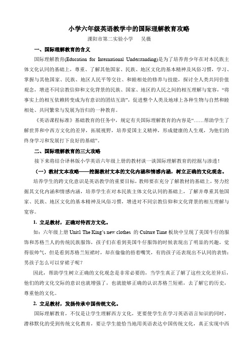 小学六年级英语教学中的国际理解教育攻略