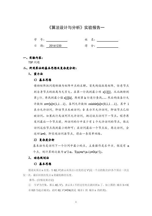 TSP问题的解决方案课案