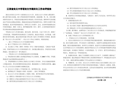 江西省安义中学语言文字规范化工作自评报告