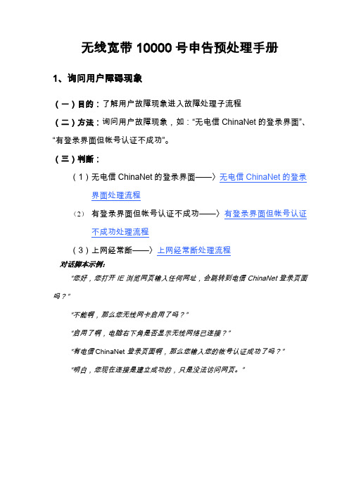 无线宽带10000号申告预处理手册分析