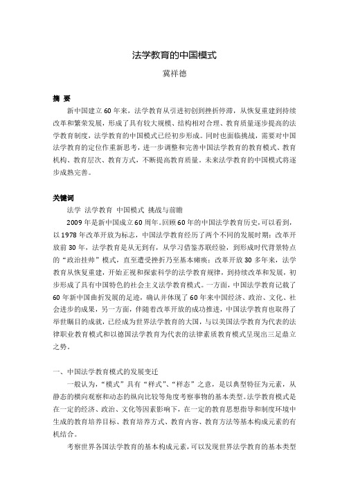 法学教育的中国模式