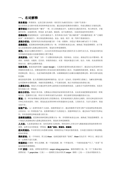 商务策划