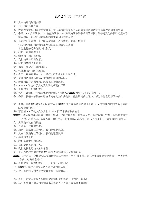 2012六一主持词