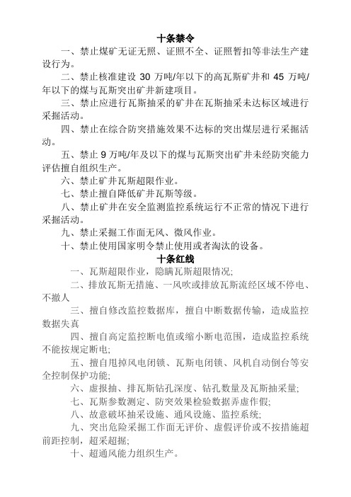 十条禁令与十条红线