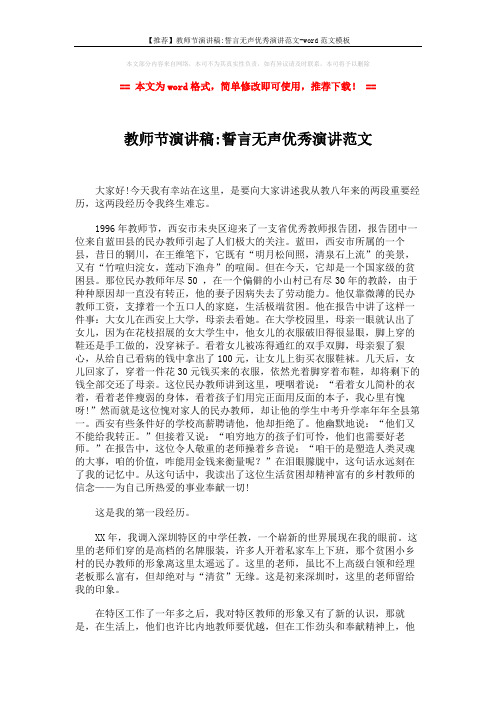 【推荐】教师节演讲稿-誓言无声优秀演讲范文-word范文模板 (3页)