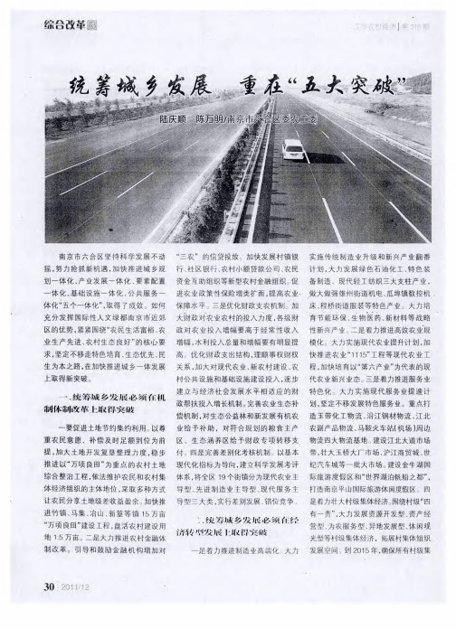 统筹城乡发展重在“五大突破”