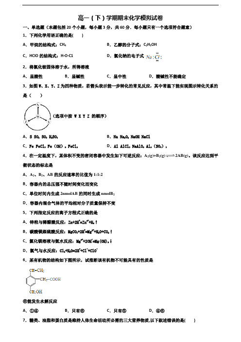 台州市名校2020年新高考高一化学下学期期末质量检测试题