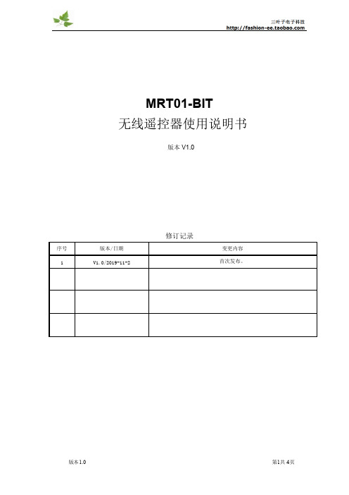 MRT01-BIT使用说明V1.0