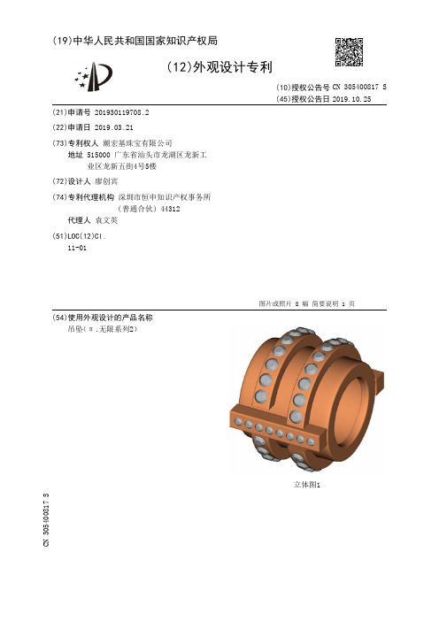 【CN305400817S】吊坠π无限系列2【专利】