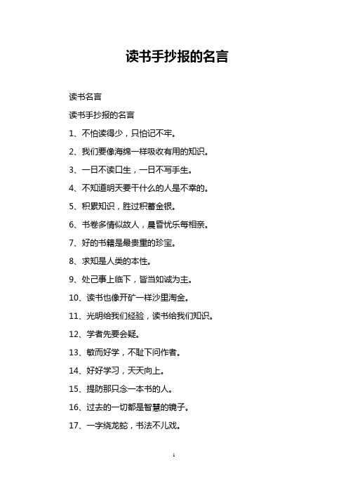 读书手抄报的名言