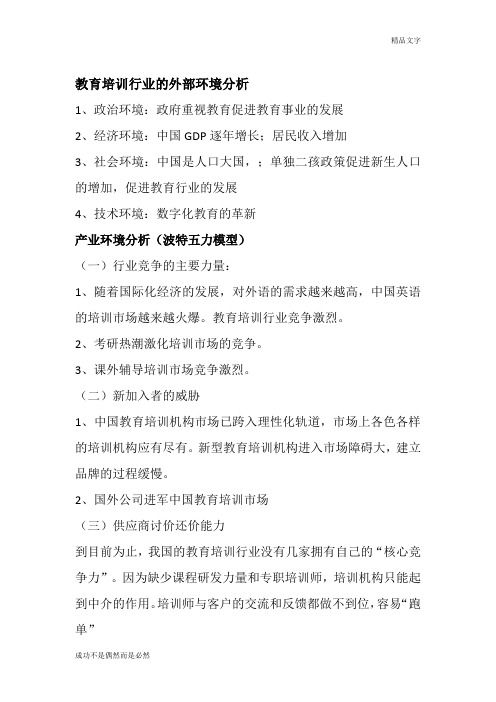 教育培训行业的外部环境分析