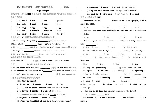 2011-2012九年级英语第一次月考试题