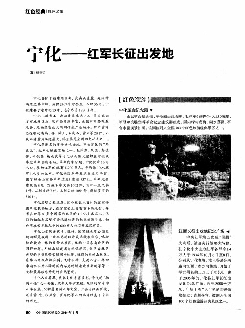 宁化——红军长征出发地