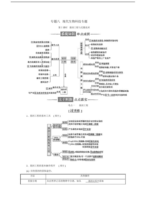 推荐高考生物二轮复习专题八现代生物科技专题讲义.doc
