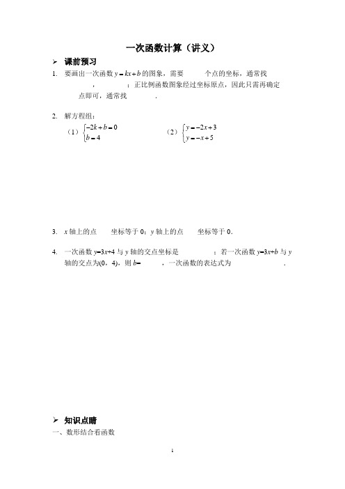 一次函数计算(讲义)