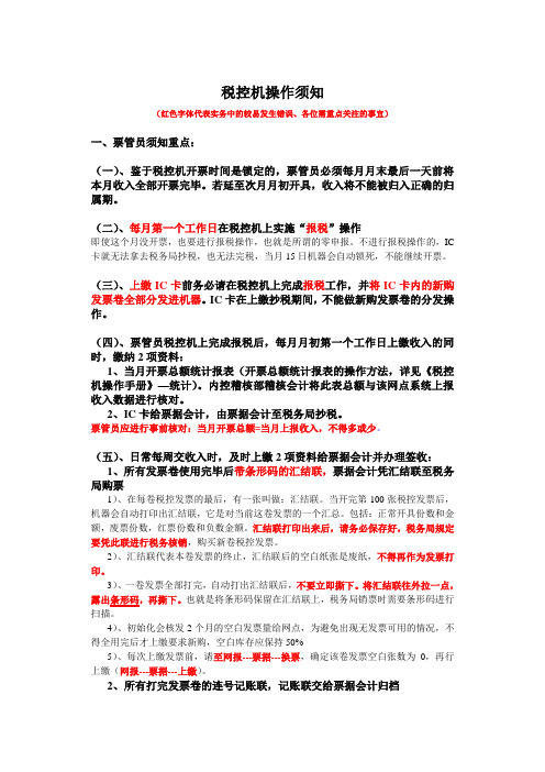税控机操作须知1