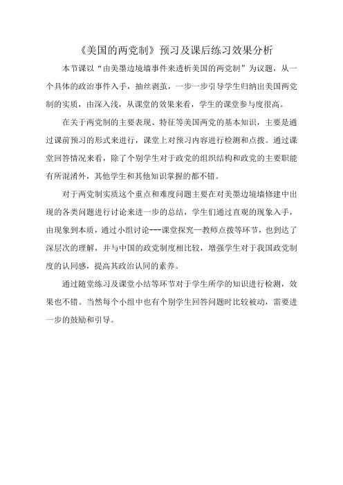 2 美国的两党制