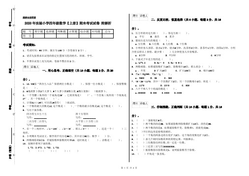 2020年实验小学四年级数学【上册】期末考试试卷 附解析