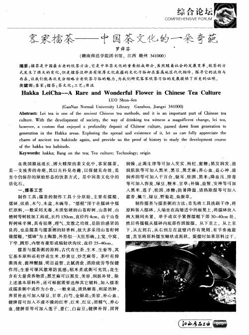 客家擂茶——中国茶文化的一朵奇葩
