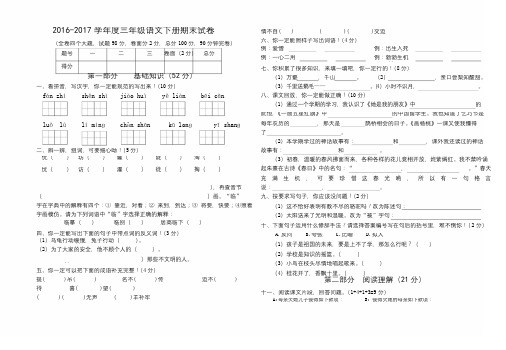 2017年新人教版三年级语文第二学期期末试卷