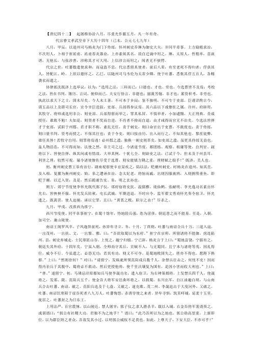 资治通鉴 卷第226