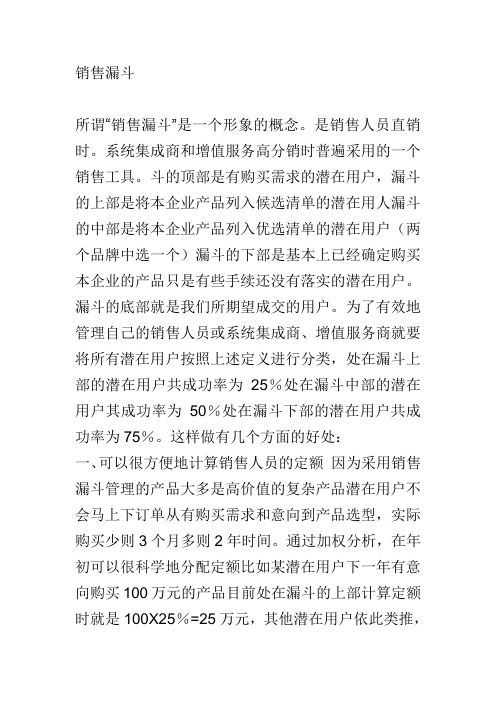 销售漏斗