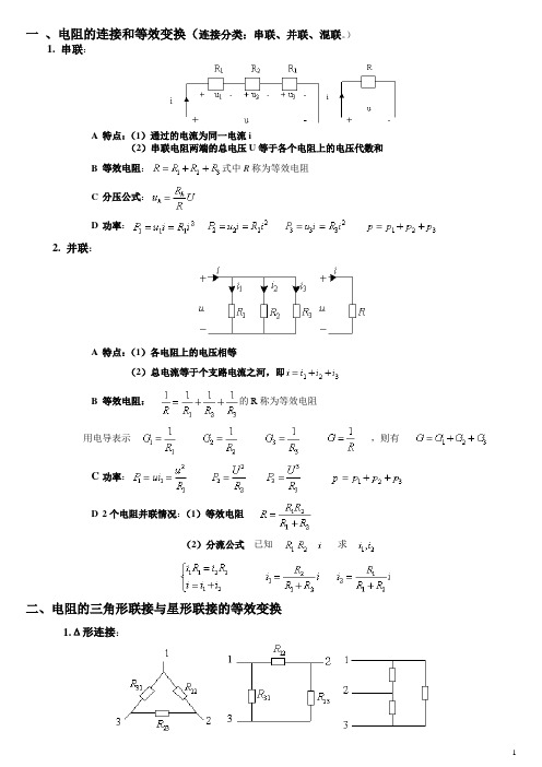 电阻星角转换的计算