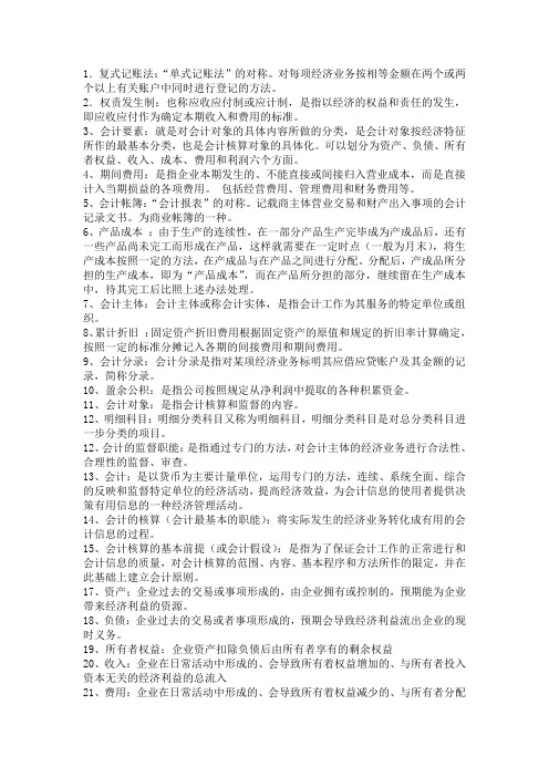 会计学 名词解释