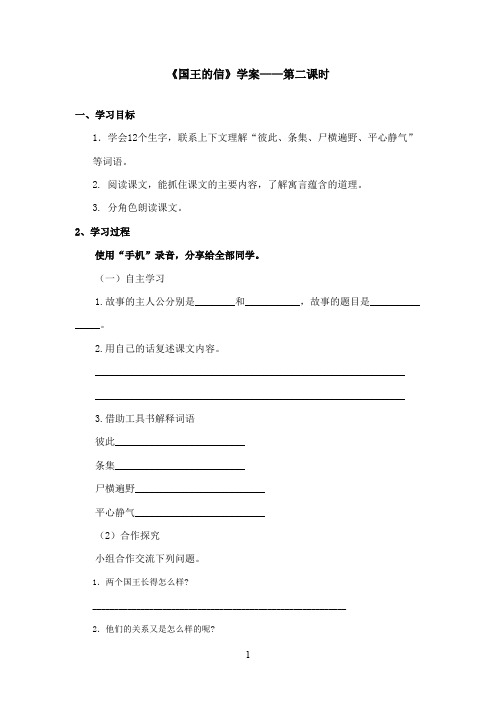 最新湘教版小学语文三年级上册《国王的信》优秀学案第二课时(精品)