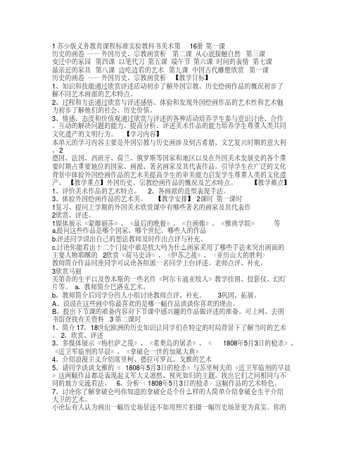 苏少版初中美术第16册八年级下全套教案教学设计道