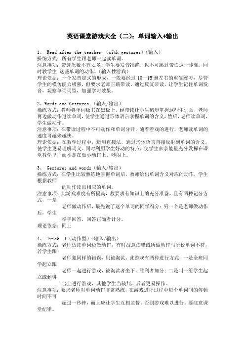英语课堂游戏大全—单词输入和输出游戏