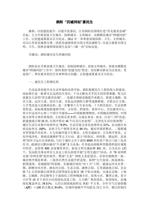 泗阳 “四城同创”惠民生