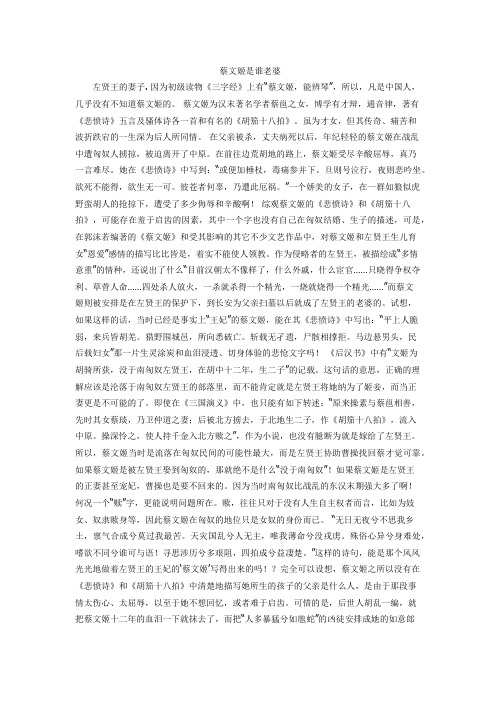 蔡文姬是谁老婆