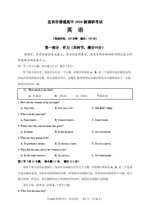 2019-2020学年四川省宜宾市高二下学期期末调研考试英语试题