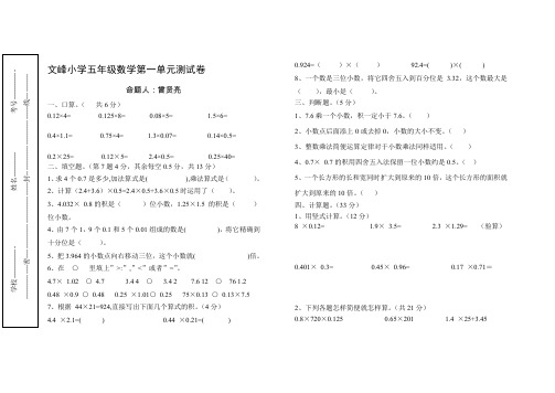 文峰小学五年级数学第一单元测试卷AqAMAH