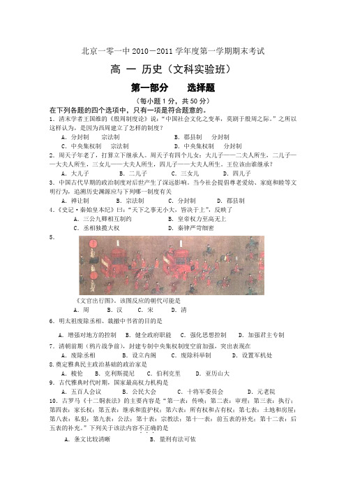 北京一零一中学10-11学年高一上学期期末考试(必修一)
