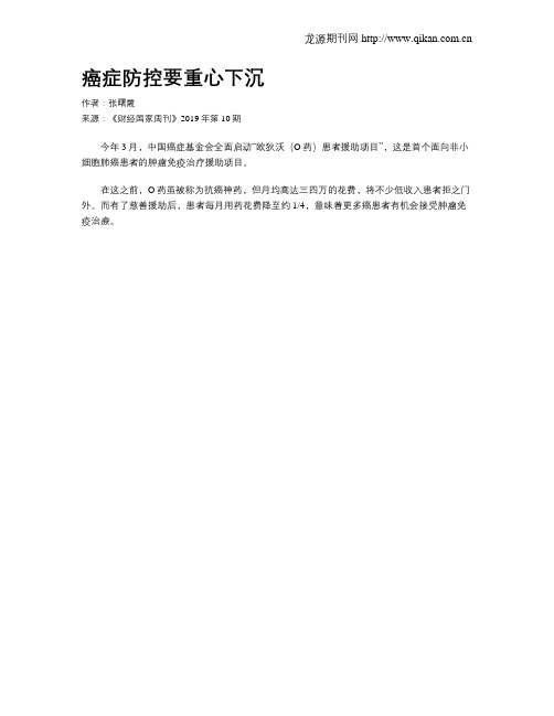 癌症防控要重心下沉