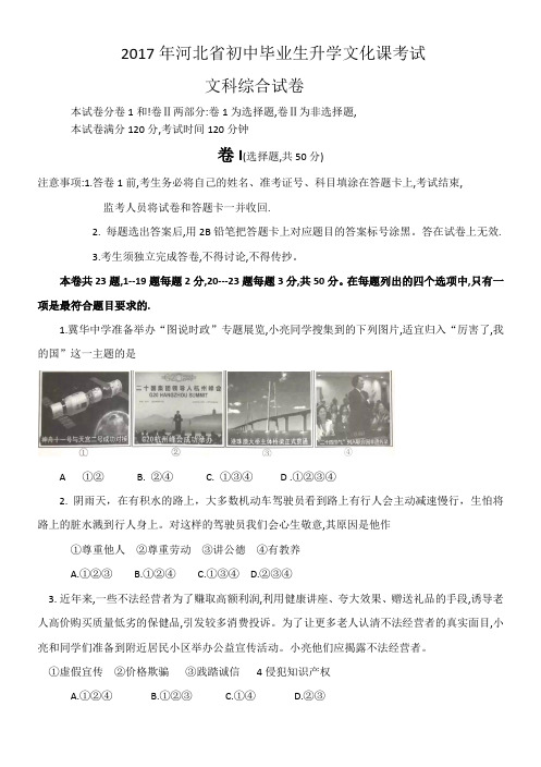 2017年河北中考文综试卷纯WORD