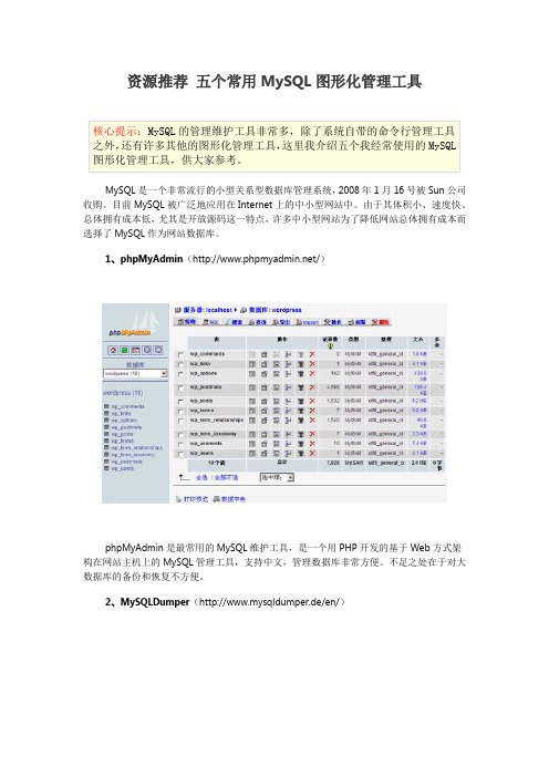 MySQL常用的5个图形界面管理工具